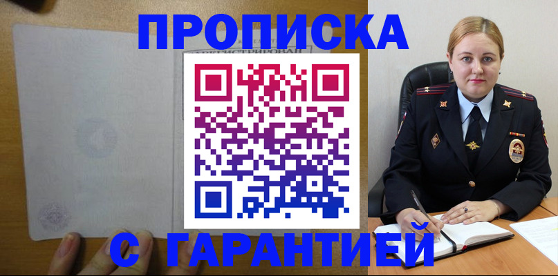 прописка в квартире в Новокузнецке