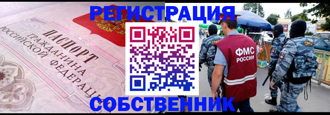 временная регистрация для всех в Новокузнецке