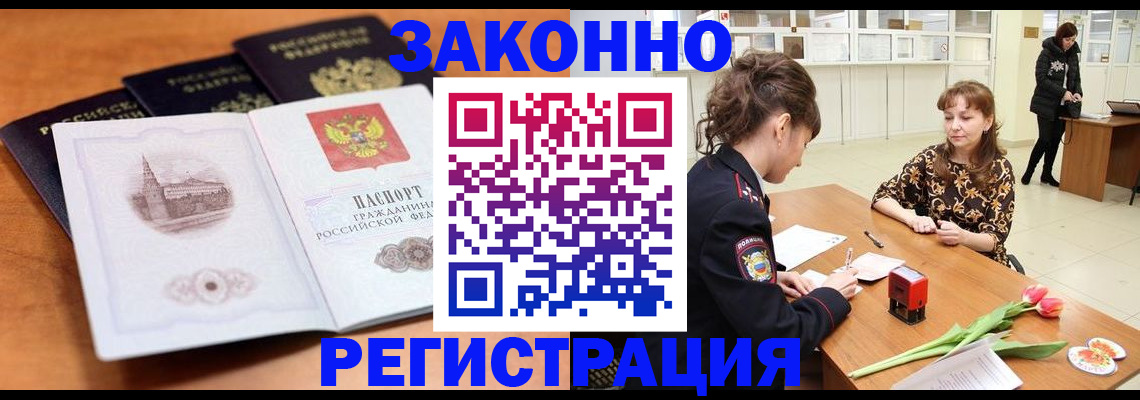 временная регистрация собственник в Новокузнецке