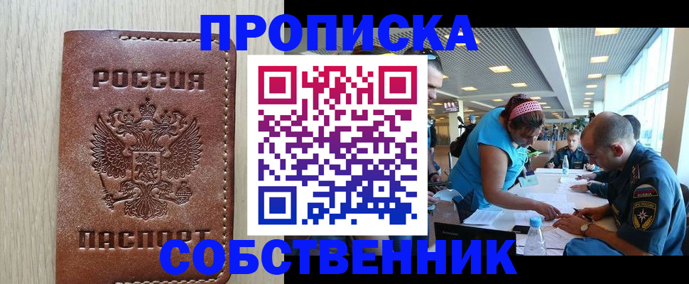 прописка законно в Новокузнецке